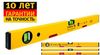 Уровень «STABILA» тип 70M 180см